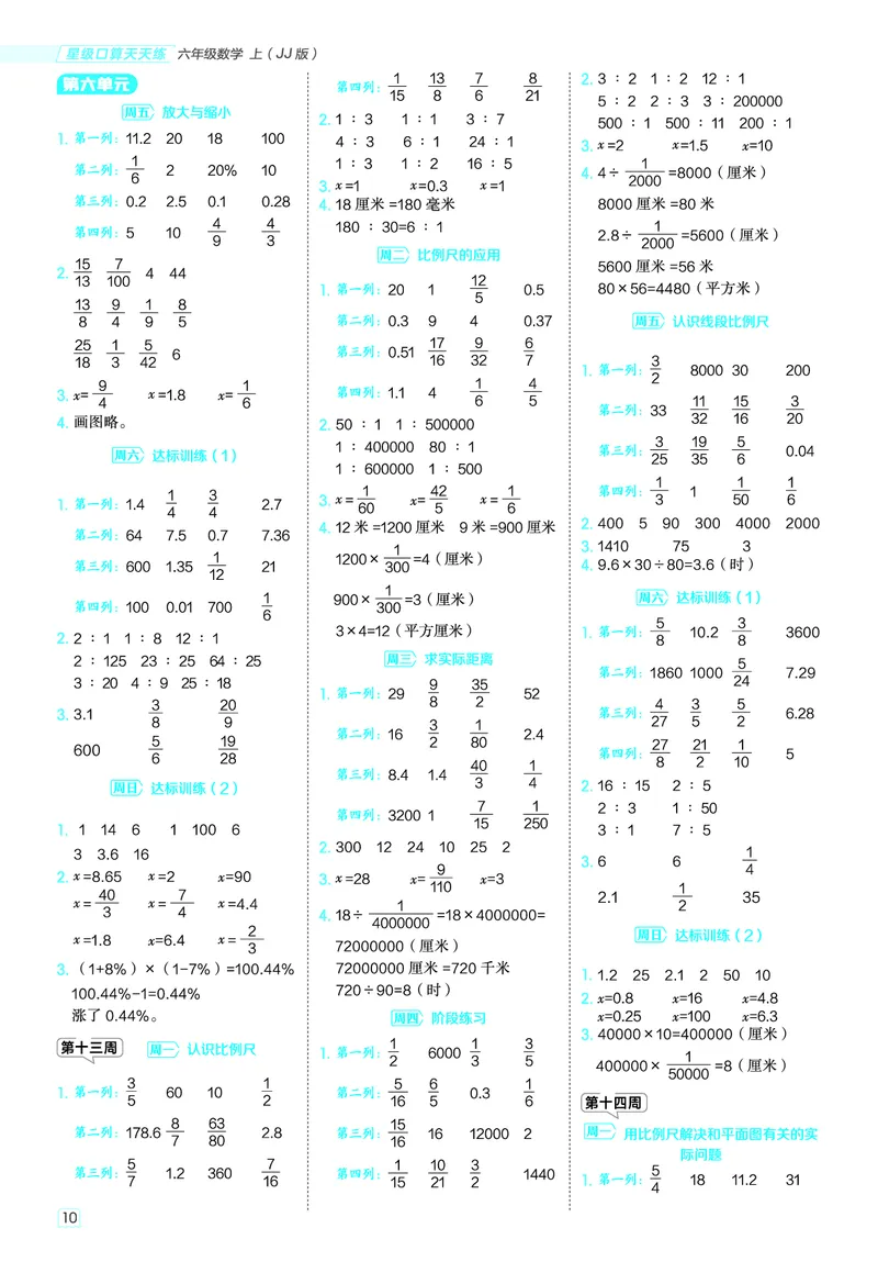 25秋星级口算天天练六年级数学上（JJ版）答案_🍎星级口算冀教25年上册(1)