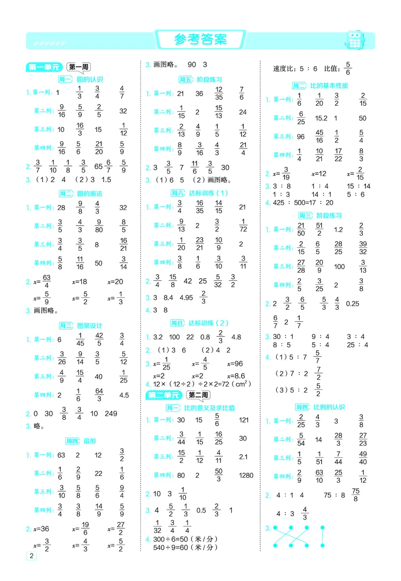 25秋星级口算天天练六年级数学上（JJ版）答案_🍎星级口算冀教25年上册(1)
