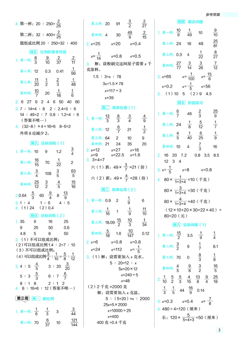 25秋星级口算天天练六年级数学上（JJ版）答案_🍎星级口算冀教25年上册(1)