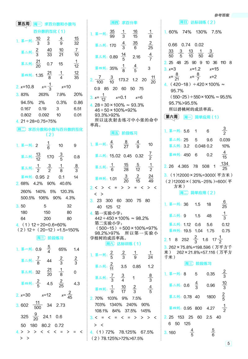 25秋星级口算天天练六年级数学上（JJ版）答案_🍎星级口算冀教25年上册(1)