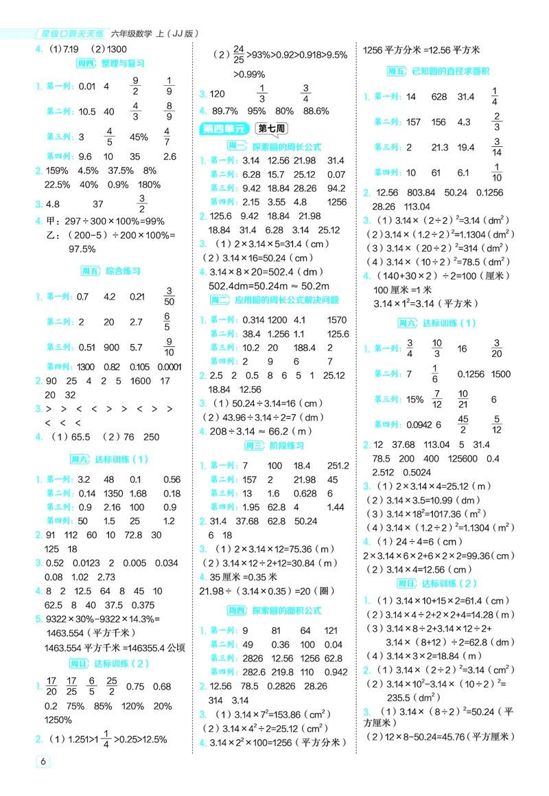 25秋星级口算天天练六年级数学上（JJ版）答案_🍎星级口算冀教25年上册(1)