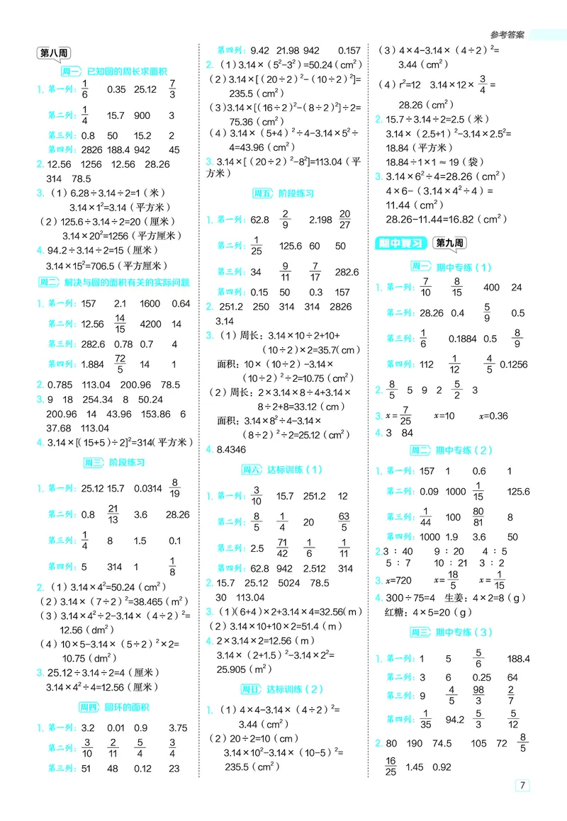 25秋星级口算天天练六年级数学上（JJ版）答案_🍎星级口算冀教25年上册(1)