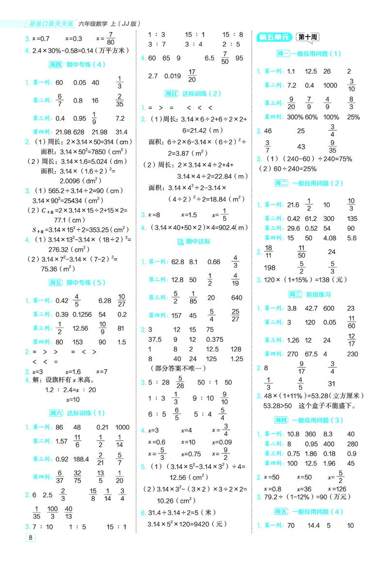 25秋星级口算天天练六年级数学上（JJ版）答案_🍎星级口算冀教25年上册(1)