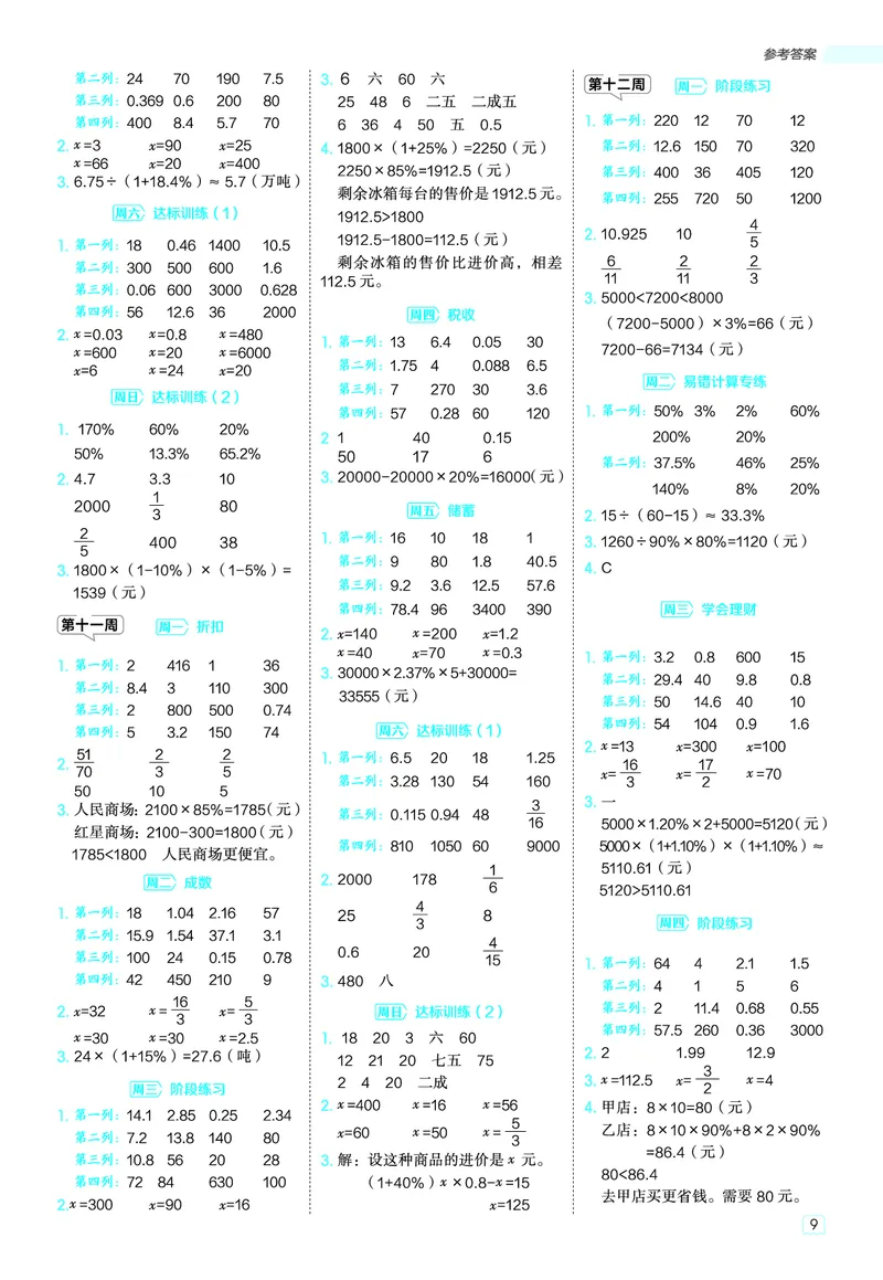25秋星级口算天天练六年级数学上（JJ版）答案_🍎星级口算冀教25年上册(1)