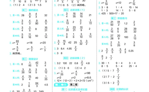 25秋星级口算天天练六年级数学上（JJ版）答案_🍎星级口算冀教25年上册(1)