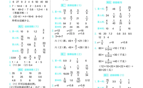 25秋星级口算天天练六年级数学上（JJ版）答案_🍎星级口算冀教25年上册(1)