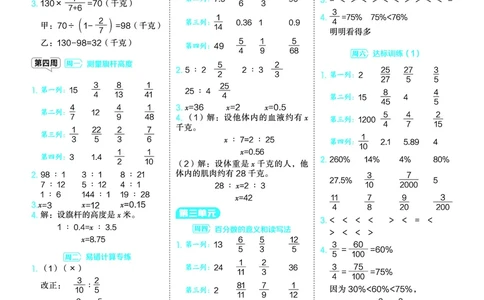 25秋星级口算天天练六年级数学上（JJ版）答案_🍎星级口算冀教25年上册(1)