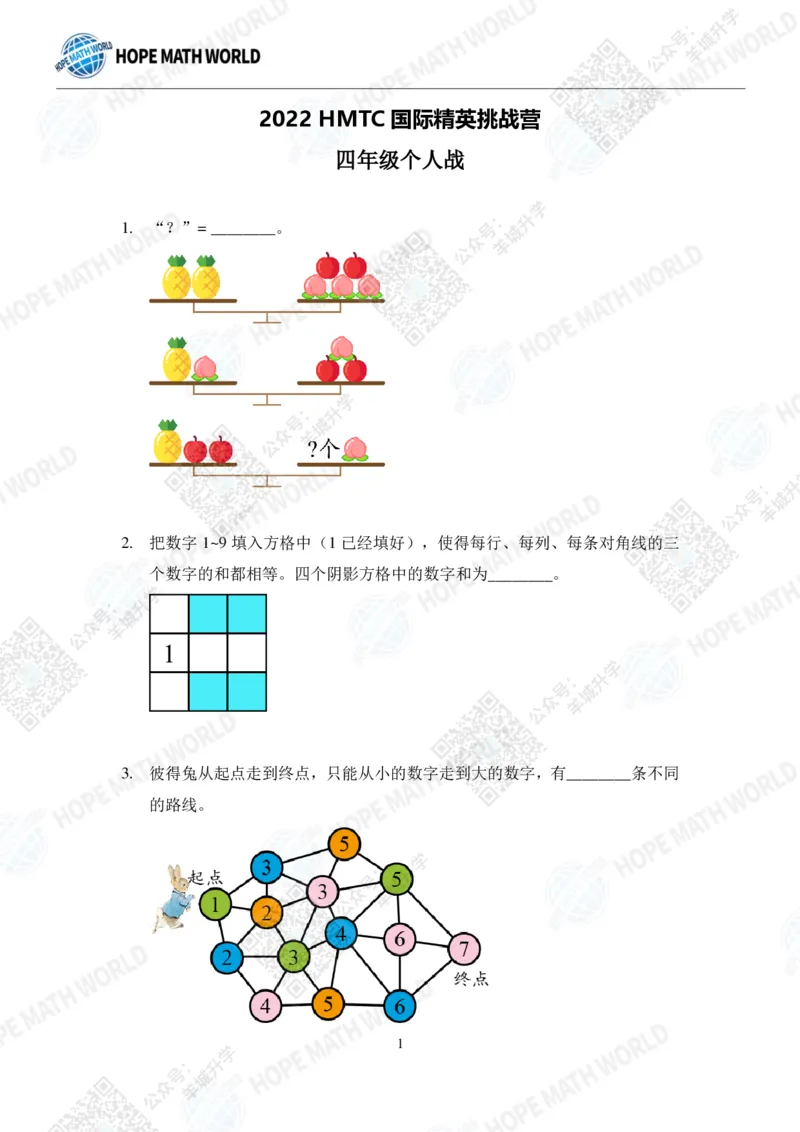 2022希望数学夏令营4年级个人战-真题+答案_希望杯IHC
