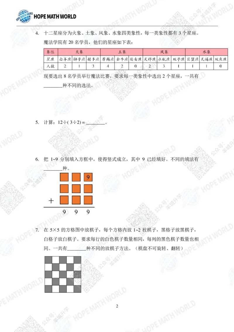 2022希望数学夏令营4年级个人战-真题+答案_希望杯IHC
