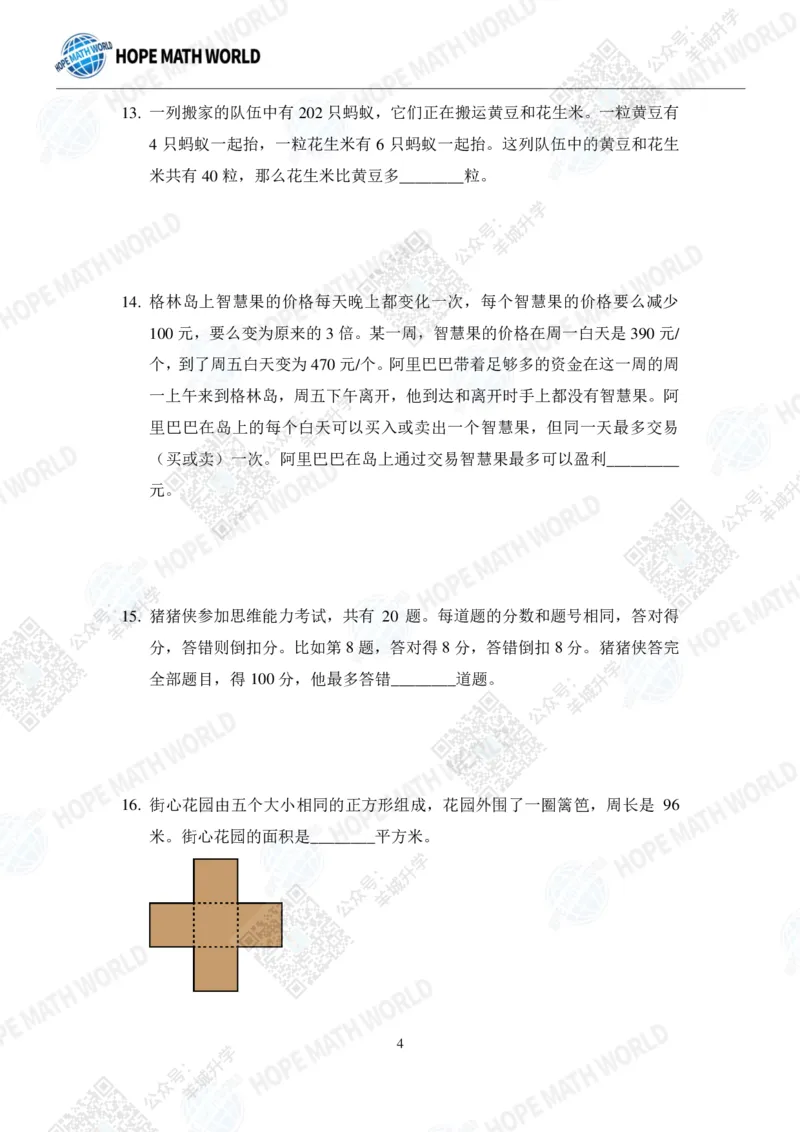 2022希望数学夏令营4年级个人战-真题+答案_希望杯IHC