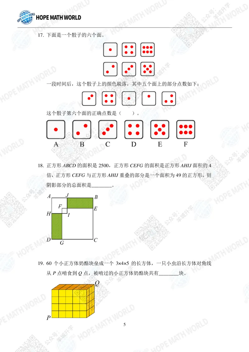 2022希望数学夏令营4年级个人战-真题+答案_希望杯IHC