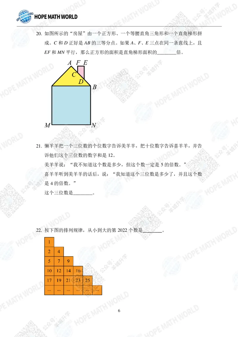 2022希望数学夏令营4年级个人战-真题+答案_希望杯IHC