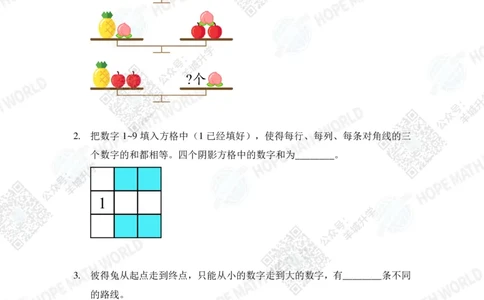 2022希望数学夏令营4年级个人战-真题+答案_希望杯IHC