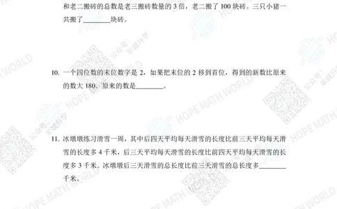 2022希望数学夏令营4年级个人战-真题+答案_希望杯IHC