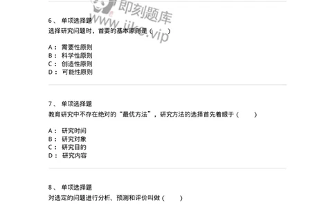 1004002-第二章教育研究的选题与设计-173910_军队文职(1)_01.军队文职真题-专业课_（全）版本一（历年真题+章节练习+模拟题）_教育学(军队文职)_章节练习_纯题目