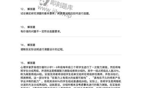 1004002-第二章教育研究的选题与设计-173910_军队文职(1)_01.军队文职真题-专业课_（全）版本一（历年真题+章节练习+模拟题）_教育学(军队文职)_章节练习_纯题目