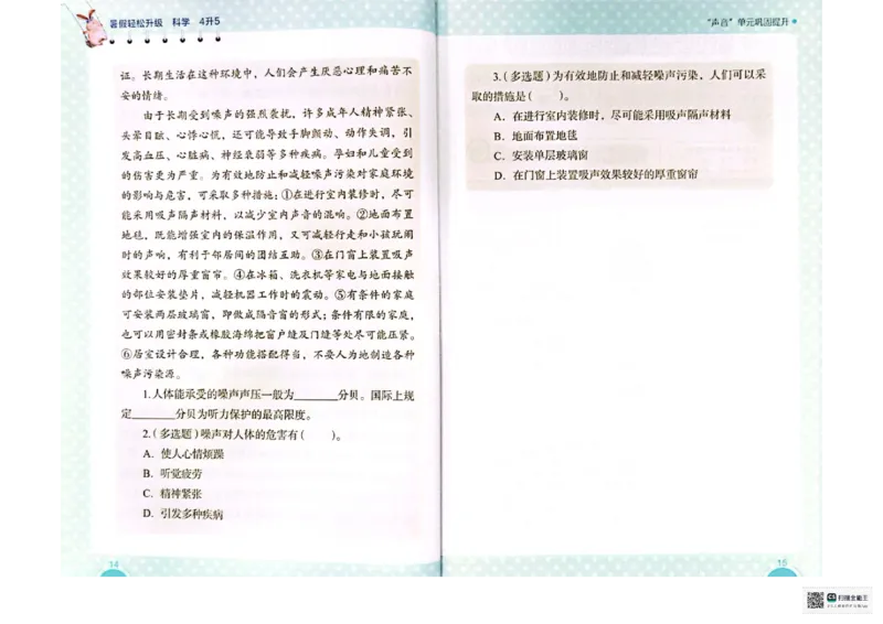 暑假轻松升级科学4升5_2024年人教版小学数学一二三四五六年级上册下册期中期末试a0747_小学全科《同步练习+精品试卷》打包下载（1-6年级单元月考期中期末试卷）_小学科学