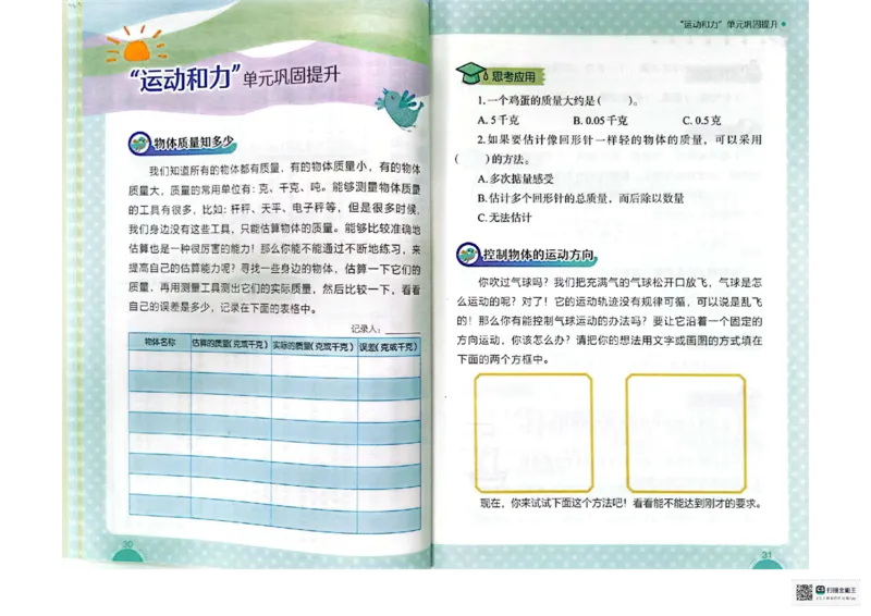 暑假轻松升级科学4升5_2024年人教版小学数学一二三四五六年级上册下册期中期末试a0747_小学全科《同步练习+精品试卷》打包下载（1-6年级单元月考期中期末试卷）_小学科学