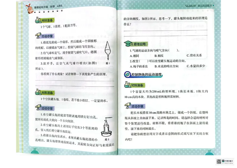 暑假轻松升级科学4升5_2024年人教版小学数学一二三四五六年级上册下册期中期末试a0747_小学全科《同步练习+精品试卷》打包下载（1-6年级单元月考期中期末试卷）_小学科学