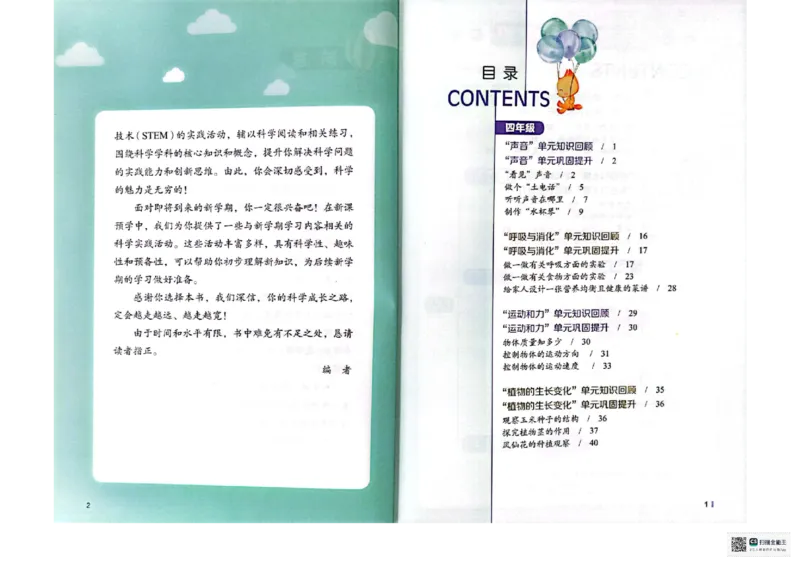 暑假轻松升级科学4升5_2024年人教版小学数学一二三四五六年级上册下册期中期末试a0747_小学全科《同步练习+精品试卷》打包下载（1-6年级单元月考期中期末试卷）_小学科学