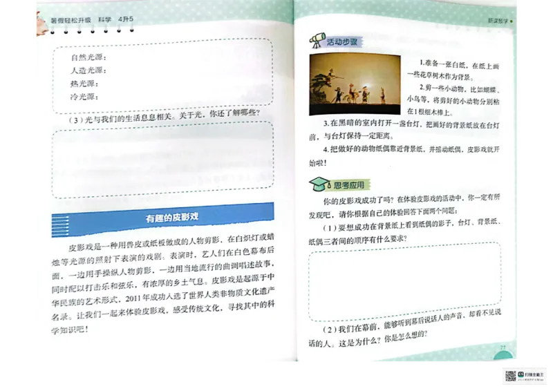 暑假轻松升级科学4升5_2024年人教版小学数学一二三四五六年级上册下册期中期末试a0747_小学全科《同步练习+精品试卷》打包下载（1-6年级单元月考期中期末试卷）_小学科学