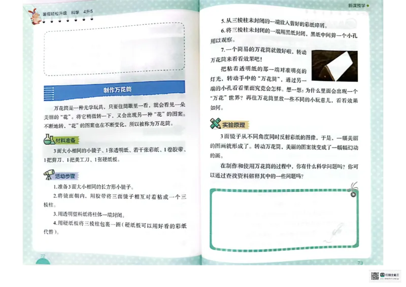 暑假轻松升级科学4升5_2024年人教版小学数学一二三四五六年级上册下册期中期末试a0747_小学全科《同步练习+精品试卷》打包下载（1-6年级单元月考期中期末试卷）_小学科学