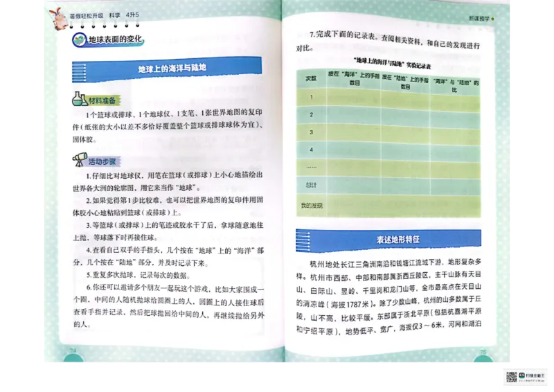 暑假轻松升级科学4升5_2024年人教版小学数学一二三四五六年级上册下册期中期末试a0747_小学全科《同步练习+精品试卷》打包下载（1-6年级单元月考期中期末试卷）_小学科学