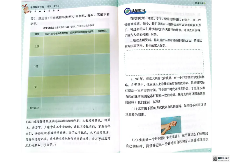 暑假轻松升级科学4升5_2024年人教版小学数学一二三四五六年级上册下册期中期末试a0747_小学全科《同步练习+精品试卷》打包下载（1-6年级单元月考期中期末试卷）_小学科学