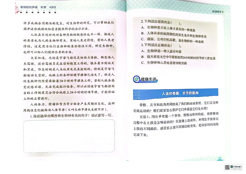 暑假轻松升级科学4升5_2024年人教版小学数学一二三四五六年级上册下册期中期末试a0747_小学全科《同步练习+精品试卷》打包下载（1-6年级单元月考期中期末试卷）_小学科学