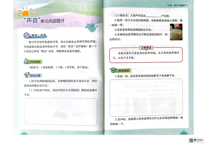 暑假轻松升级科学4升5_2024年人教版小学数学一二三四五六年级上册下册期中期末试a0747_小学全科《同步练习+精品试卷》打包下载（1-6年级单元月考期中期末试卷）_小学科学