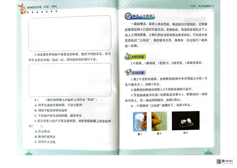 暑假轻松升级科学4升5_2024年人教版小学数学一二三四五六年级上册下册期中期末试a0747_小学全科《同步练习+精品试卷》打包下载（1-6年级单元月考期中期末试卷）_小学科学