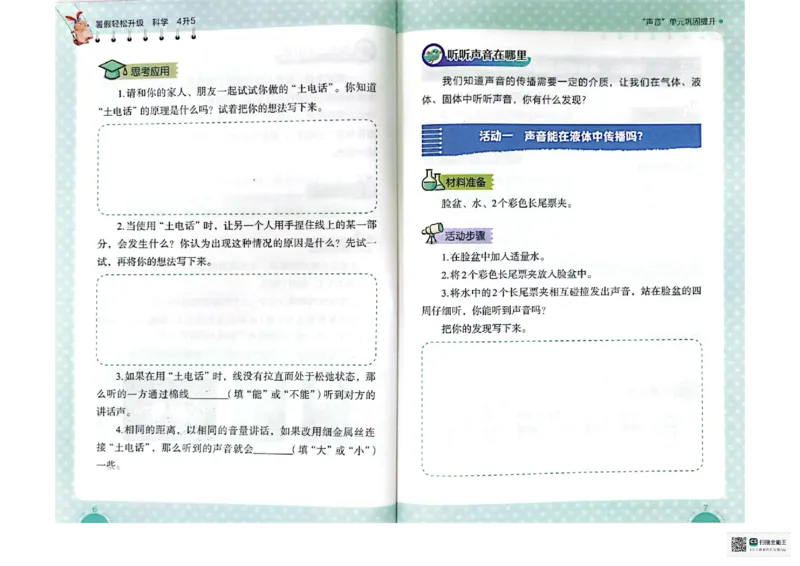 暑假轻松升级科学4升5_2024年人教版小学数学一二三四五六年级上册下册期中期末试a0747_小学全科《同步练习+精品试卷》打包下载（1-6年级单元月考期中期末试卷）_小学科学