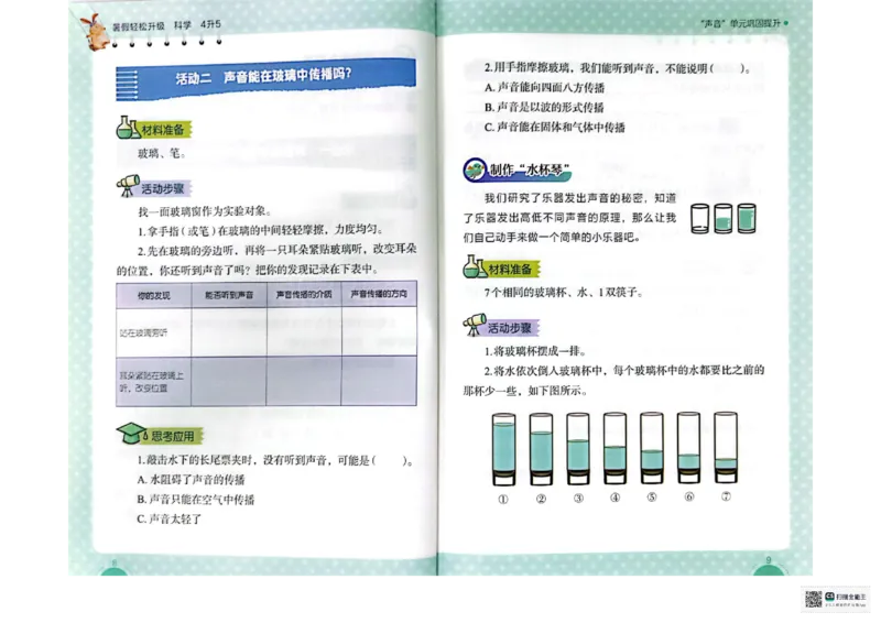暑假轻松升级科学4升5_2024年人教版小学数学一二三四五六年级上册下册期中期末试a0747_小学全科《同步练习+精品试卷》打包下载（1-6年级单元月考期中期末试卷）_小学科学