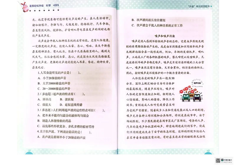 暑假轻松升级科学4升5_2024年人教版小学数学一二三四五六年级上册下册期中期末试a0747_小学全科《同步练习+精品试卷》打包下载（1-6年级单元月考期中期末试卷）_小学科学