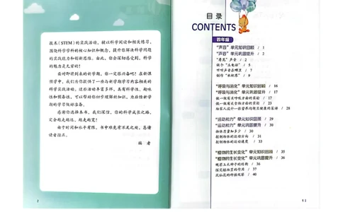 暑假轻松升级科学4升5_2024年人教版小学数学一二三四五六年级上册下册期中期末试a0747_小学全科《同步练习+精品试卷》打包下载（1-6年级单元月考期中期末试卷）_小学科学