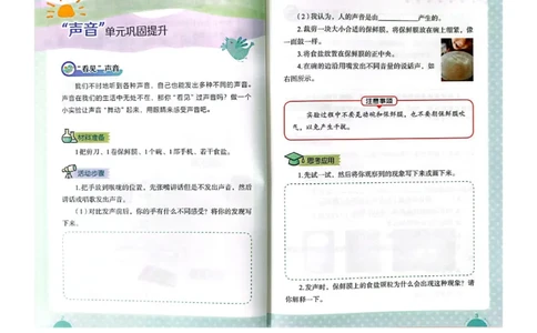 暑假轻松升级科学4升5_2024年人教版小学数学一二三四五六年级上册下册期中期末试a0747_小学全科《同步练习+精品试卷》打包下载（1-6年级单元月考期中期末试卷）_小学科学