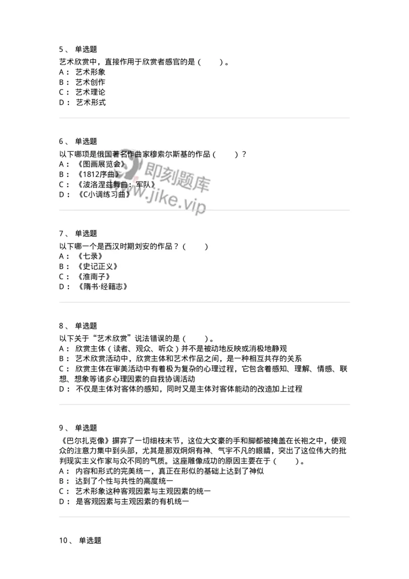 61010102-第2章艺术的特征-194294_军队文职(1)_01.军队文职真题-专业课_（全）版本一（历年真题+章节练习+模拟题）_戏剧与影视(军队文职)_章节练习_纯题目