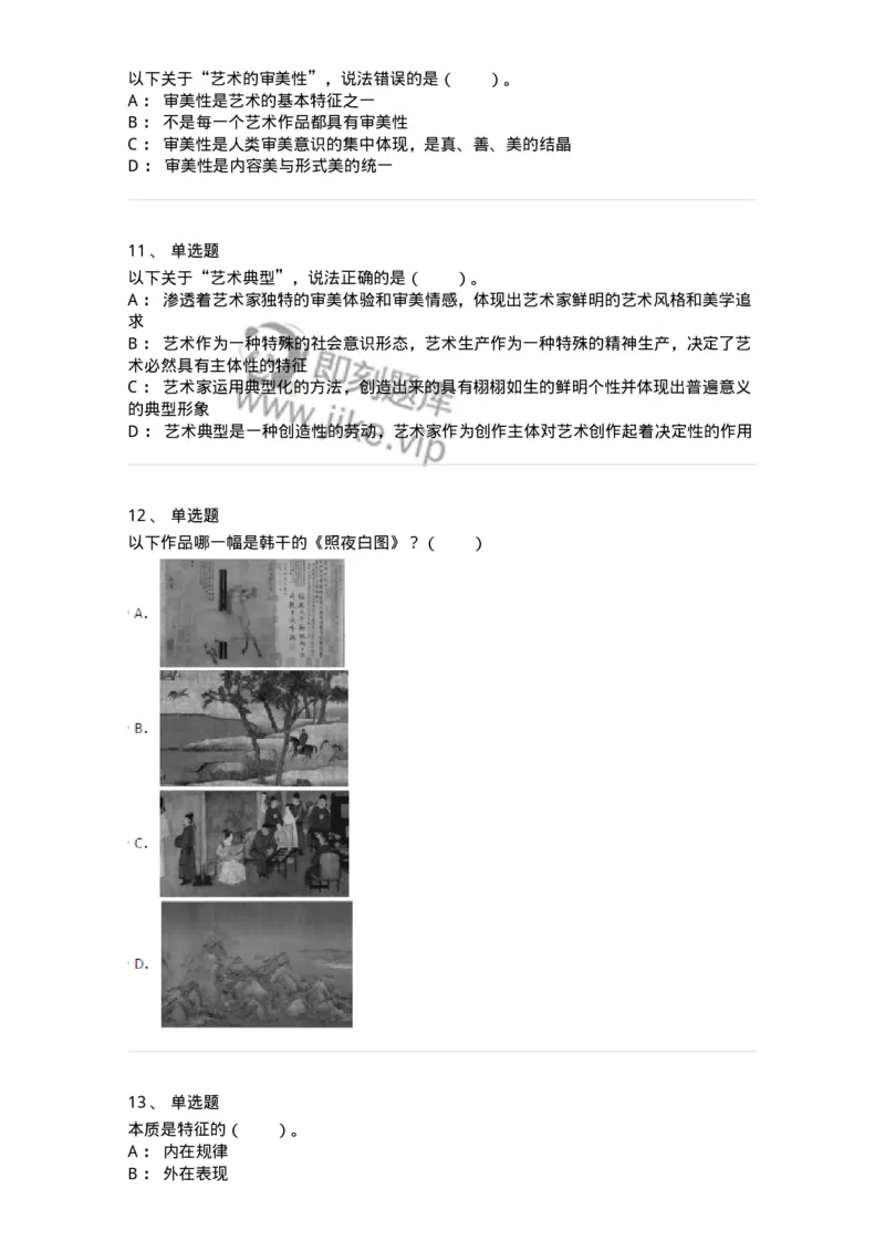 61010102-第2章艺术的特征-194294_军队文职(1)_01.军队文职真题-专业课_（全）版本一（历年真题+章节练习+模拟题）_戏剧与影视(军队文职)_章节练习_纯题目