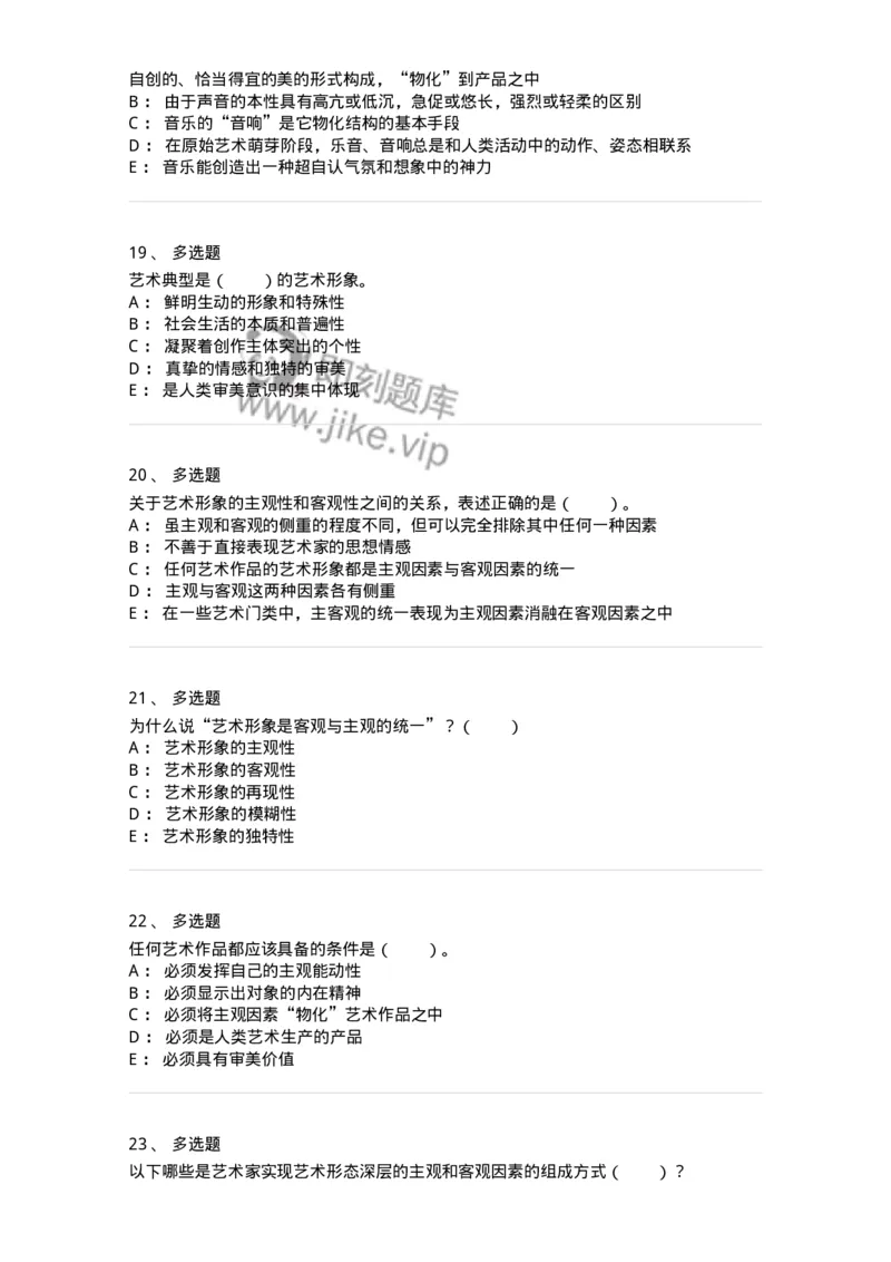 61010102-第2章艺术的特征-194294_军队文职(1)_01.军队文职真题-专业课_（全）版本一（历年真题+章节练习+模拟题）_戏剧与影视(军队文职)_章节练习_纯题目