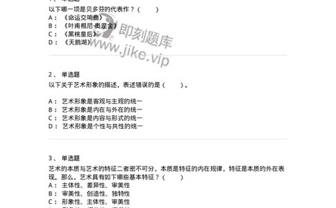 61010102-第2章艺术的特征-194294_军队文职(1)_01.军队文职真题-专业课_（全）版本一（历年真题+章节练习+模拟题）_戏剧与影视(军队文职)_章节练习_纯题目