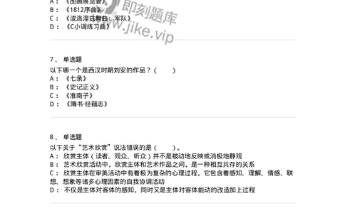 61010102-第2章艺术的特征-194294_军队文职(1)_01.军队文职真题-专业课_（全）版本一（历年真题+章节练习+模拟题）_戏剧与影视(军队文职)_章节练习_纯题目