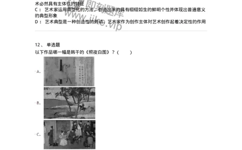 61010102-第2章艺术的特征-194294_军队文职(1)_01.军队文职真题-专业课_（全）版本一（历年真题+章节练习+模拟题）_戏剧与影视(军队文职)_章节练习_纯题目