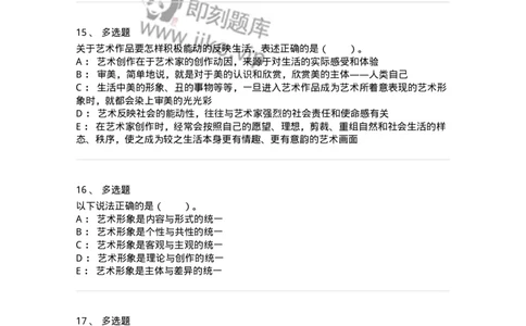 61010102-第2章艺术的特征-194294_军队文职(1)_01.军队文职真题-专业课_（全）版本一（历年真题+章节练习+模拟题）_戏剧与影视(军队文职)_章节练习_纯题目