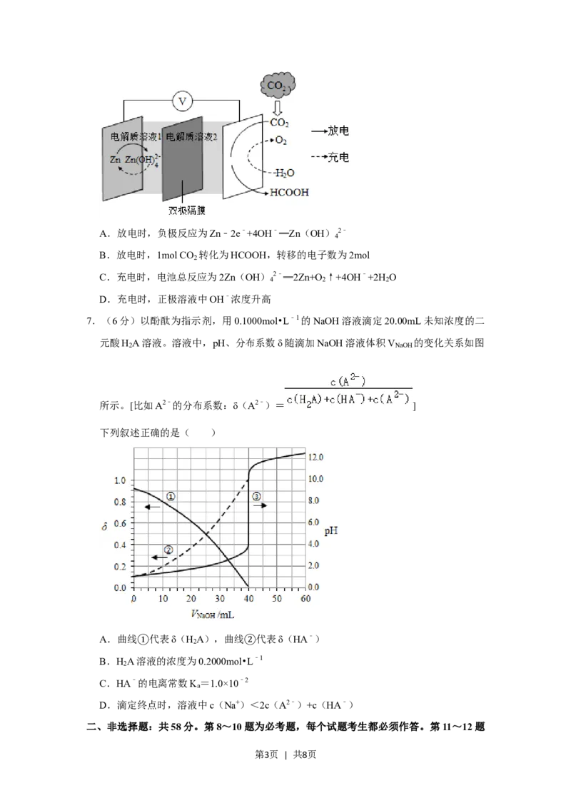 2020年高考化学试卷（新课标Ⅰ）（空白卷）_历年高考真题合集_化学历年高考真题_新&middot;Word版2008-2025&middot;高考化学真题_化学（按省份分类）2008-2025_2008-2025&middot;（河北）化学高考真题