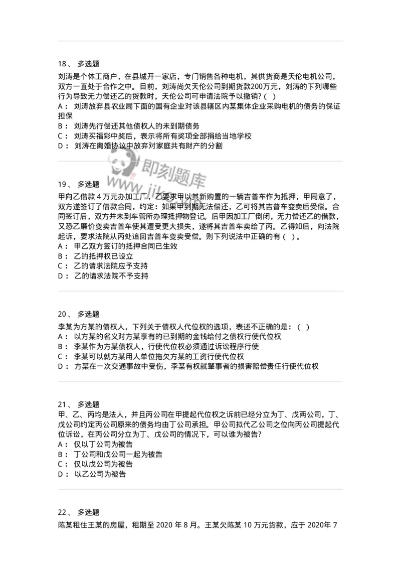 5040215-合同的保全和担保-193715_军队文职(1)_01.军队文职真题-专业课_（全）版本一（历年真题+章节练习+模拟题）_法学(军队文职)_章节练习_纯题目