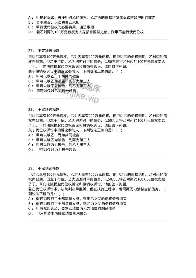 5040215-合同的保全和担保-193715_军队文职(1)_01.军队文职真题-专业课_（全）版本一（历年真题+章节练习+模拟题）_法学(军队文职)_章节练习_纯题目