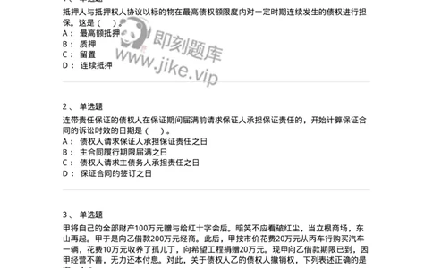 5040215-合同的保全和担保-193715_军队文职(1)_01.军队文职真题-专业课_（全）版本一（历年真题+章节练习+模拟题）_法学(军队文职)_章节练习_纯题目