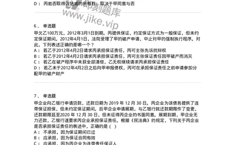 5040215-合同的保全和担保-193715_军队文职(1)_01.军队文职真题-专业课_（全）版本一（历年真题+章节练习+模拟题）_法学(军队文职)_章节练习_纯题目