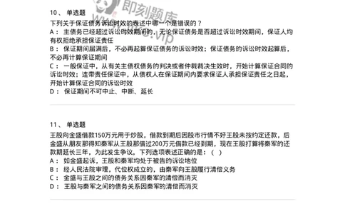 5040215-合同的保全和担保-193715_军队文职(1)_01.军队文职真题-专业课_（全）版本一（历年真题+章节练习+模拟题）_法学(军队文职)_章节练习_纯题目