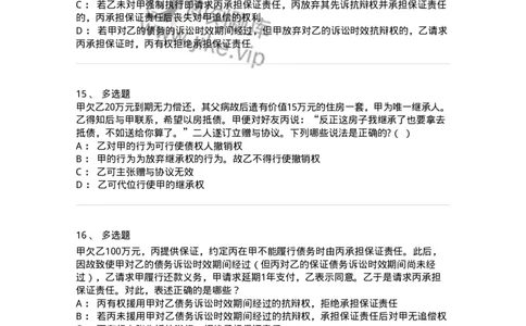 5040215-合同的保全和担保-193715_军队文职(1)_01.军队文职真题-专业课_（全）版本一（历年真题+章节练习+模拟题）_法学(军队文职)_章节练习_纯题目